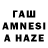 ГАШИШ AMNESIA HAZE Beto Cabral
