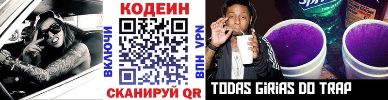 Кодеиновый сироп Lean Purple Drank  мега рабочий сайт  Звенигово 